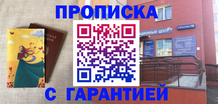 прописка для военкомата в Гусь-Хрустальном