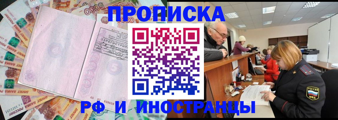 прописка в Гусь-Хрустальном