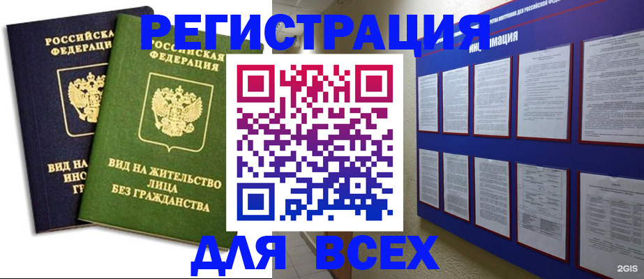 прописка для работы в Гусь-Хрустальном