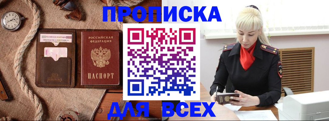 прописка гарантия в Гусь-Хрустальном