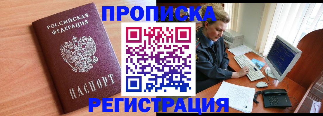 прописка 2025 в Гусь-Хрустальном